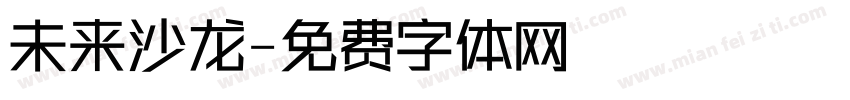 未来沙龙字体转换