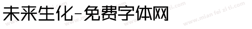 未来生化字体转换