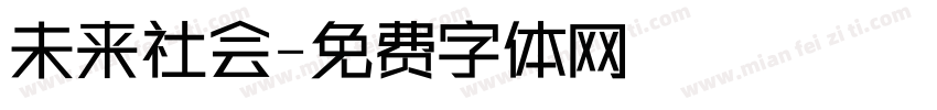 未来社会字体转换