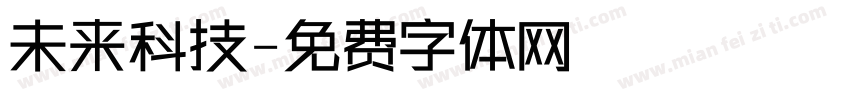 未来科技字体转换