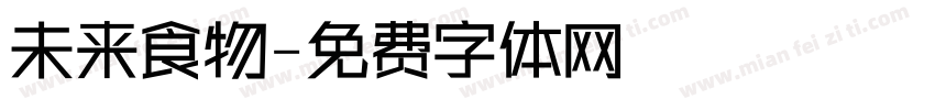 未来食物字体转换