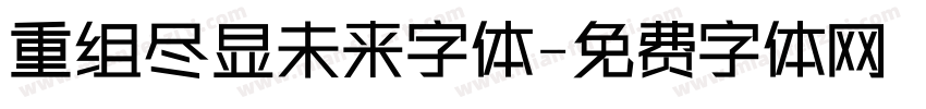 重组尽显未来字体字体转换