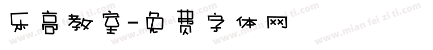 乐高教室字体转换