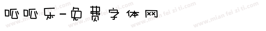 呱呱乐字体转换