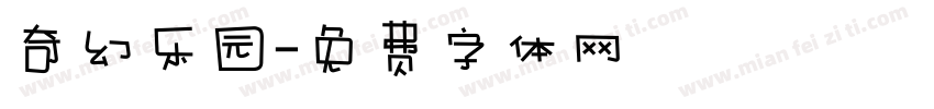 奇幻乐园字体转换