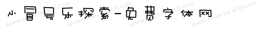 小冒号乐探索字体转换