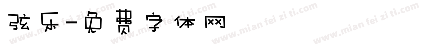 弦乐字体转换