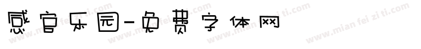 感官乐园字体转换