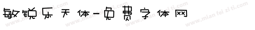 敏锐乐天体字体转换