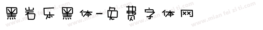 黑岩乐黑体字体转换