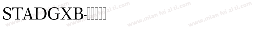 STADGXB字体转换
