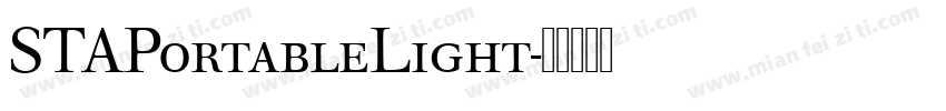 STAPortableLight字体转换