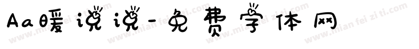 Aa暖说说字体转换