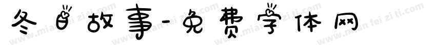 冬日故事字体转换