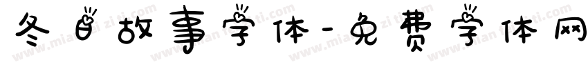 冬日故事字体字体转换