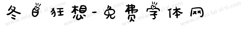 冬日狂想字体转换