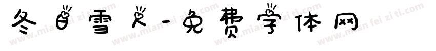 冬日雪人字体转换