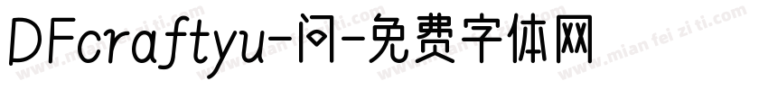 DFcraftyu-问字体转换