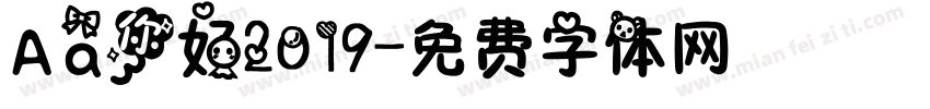 Aa你好2019字体转换