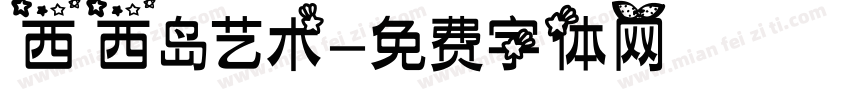 西西岛艺术字体转换