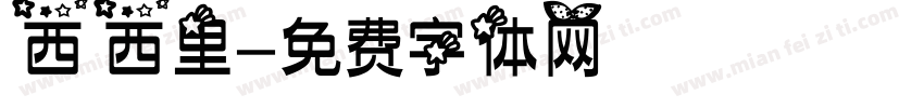 西西里字体转换