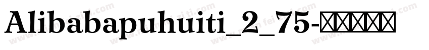 Alibabapuhuiti_2_75字体转换