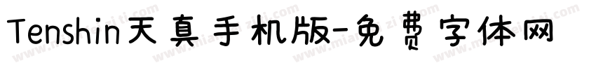 Tenshin天真手机版字体转换