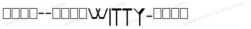 健康卫士——智能药箱WITTY字体转换