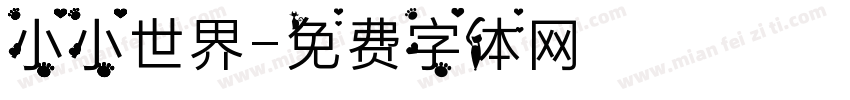 小小世界字体转换