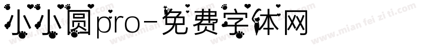 小小圆pro字体转换