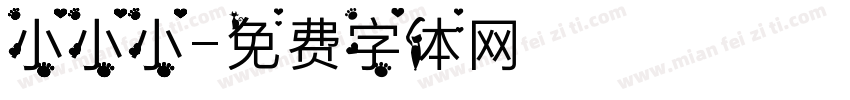 小小小字体转换
