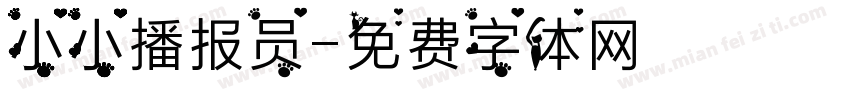 小小播报员字体转换