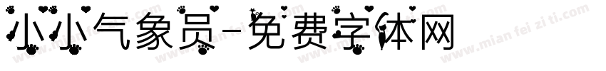 小小气象员字体转换