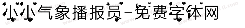 小小气象播报员字体转换