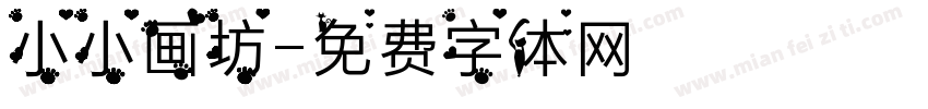 小小画坊字体转换