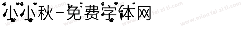 小小秋字体转换