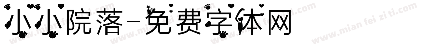 小小院落字体转换