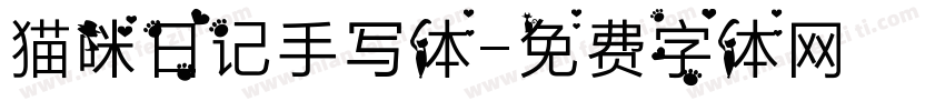 猫咪日记手写体字体转换