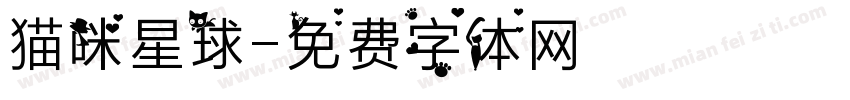 猫咪星球字体转换