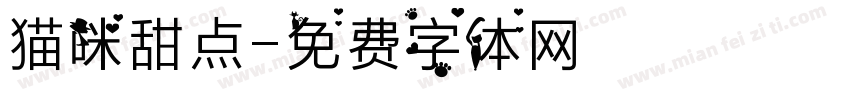 猫咪甜点字体转换
