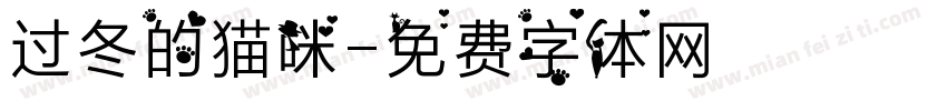 过冬的猫咪字体转换