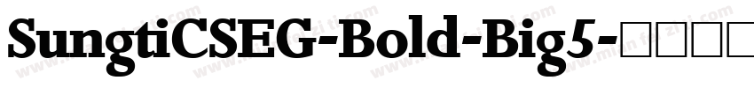 SungtiCSEG-Bold-Big5字体转换