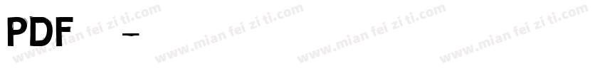 PDF字体字体转换