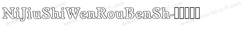 NiJiuShiWenRouBenSh字体转换
