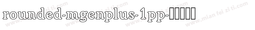 rounded-mgenplus-1pp字体转换
