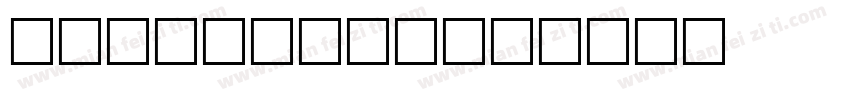 Loma-Bold字体转换