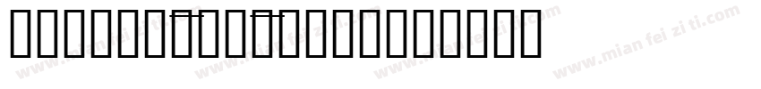 MathTechnicalP03字体转换