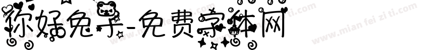你好兔子字体转换