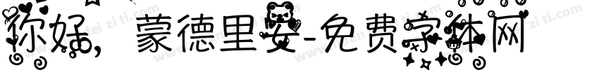 你好，蒙德里安字体转换