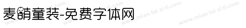 麦萌童装字体转换